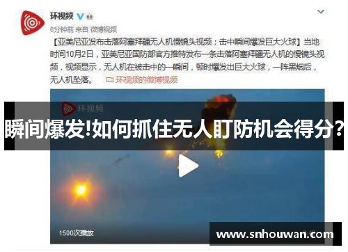 瞬间爆发!如何抓住无人盯防机会得分？